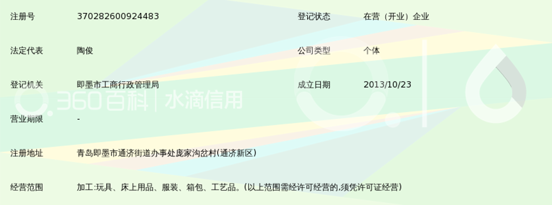 俊达塑胶玩具